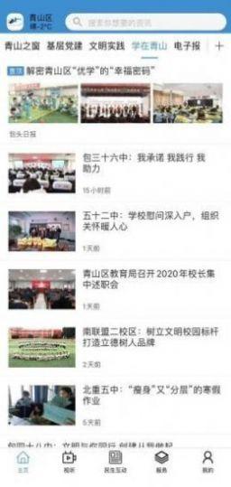 巍巍青山新闻资讯软件app下载 v1.2.2 v5.3.4