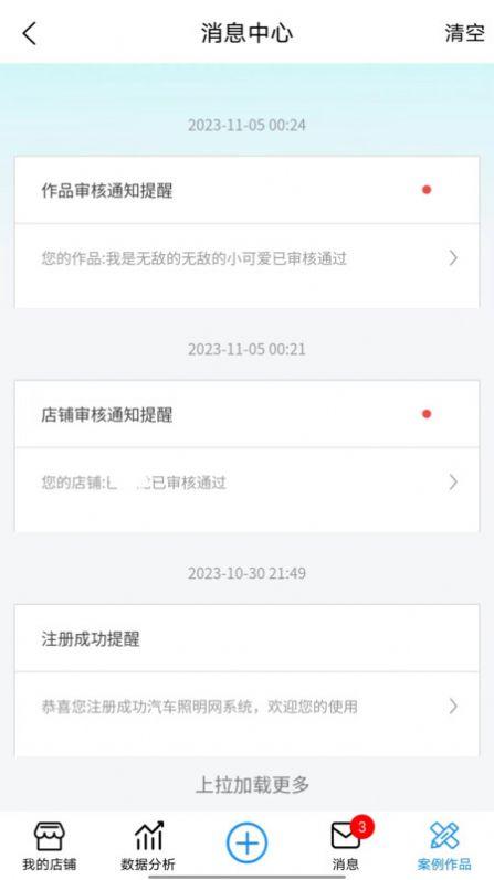 汽车照明网安卓手机版下载 v1.0.2 v5.3.4