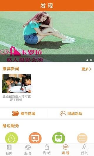 兰溪新闻网新闻app手机版下载 v3.0.0 v6.5.4