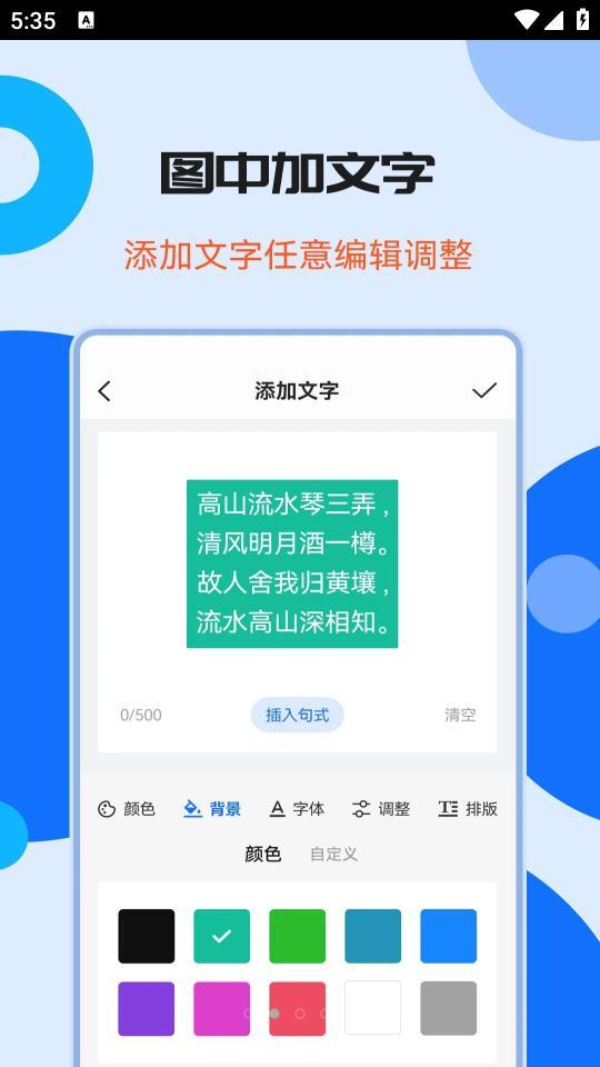图片拼接加文字软件免费版下载 v1.5.1 v4.0.3