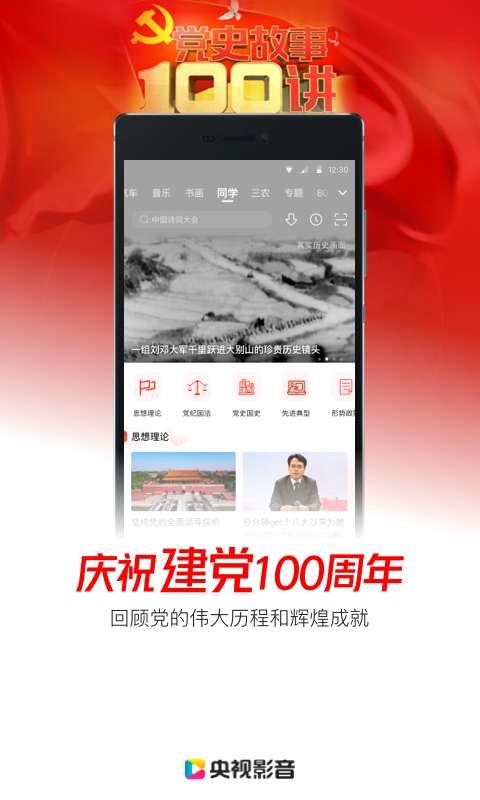 央视影音安卓版下载 v7.8.7 v3.2.2