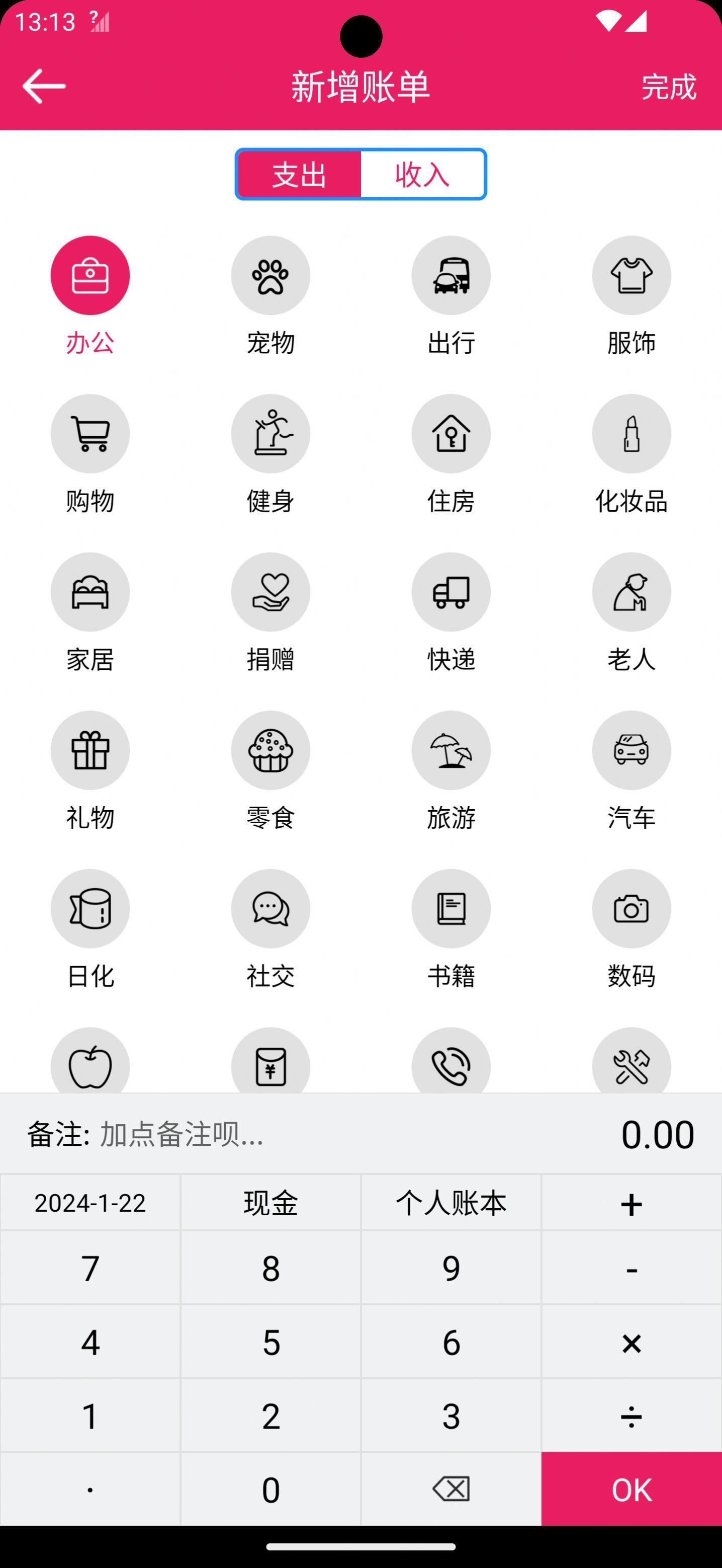 笃马记账软件免费下载 v2.3.5 v5.5.2