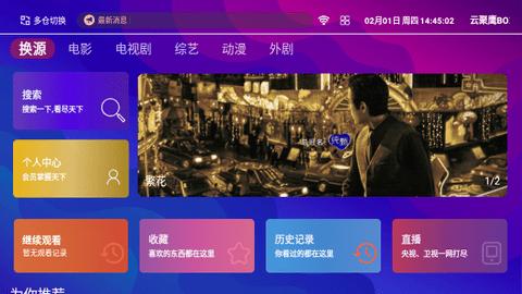 云聚鹰BOX电视版软件下载 v1.4.4 v6.5.3