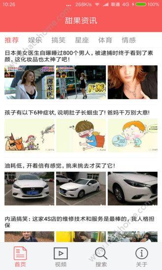 甜果资讯官方app下载手机版 v1.0.0.3 v5.0.1