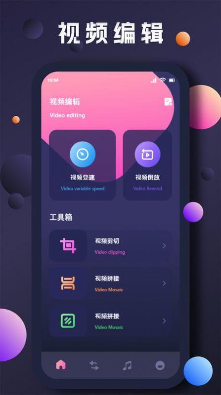 翡翠视频剪辑app官方下载 v1.1 v6.0.1