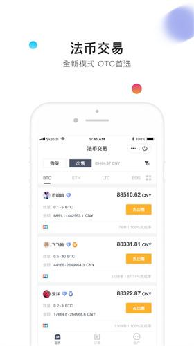 币信交易所官方中文版 v3.6.11 v5.1.2