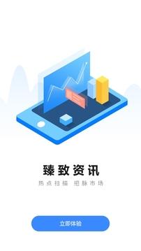 臻致资讯官方手机版下载 v1.0 v6.1.4