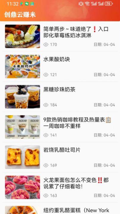 创鼎云赚米官方手机版下载 v2.0 v6.5.4