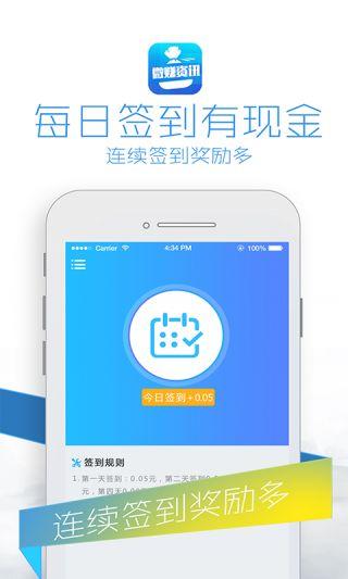 微赚资讯官方app下载手机版 v3.1.0 v4.1.3