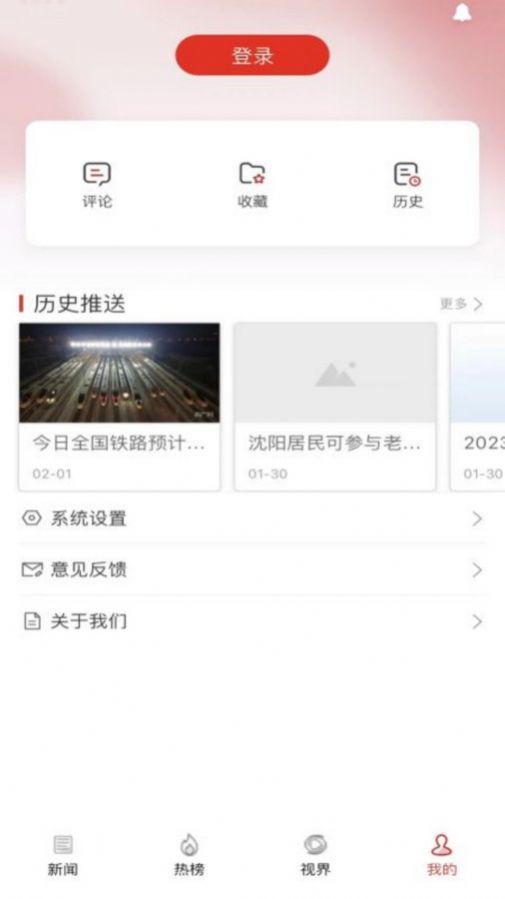 沈阳网新闻客户端app手机版下载 v1.0.0 v4.5.2