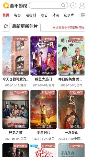 全年影视免费版官方下载 v1.0.0 v3.4.3