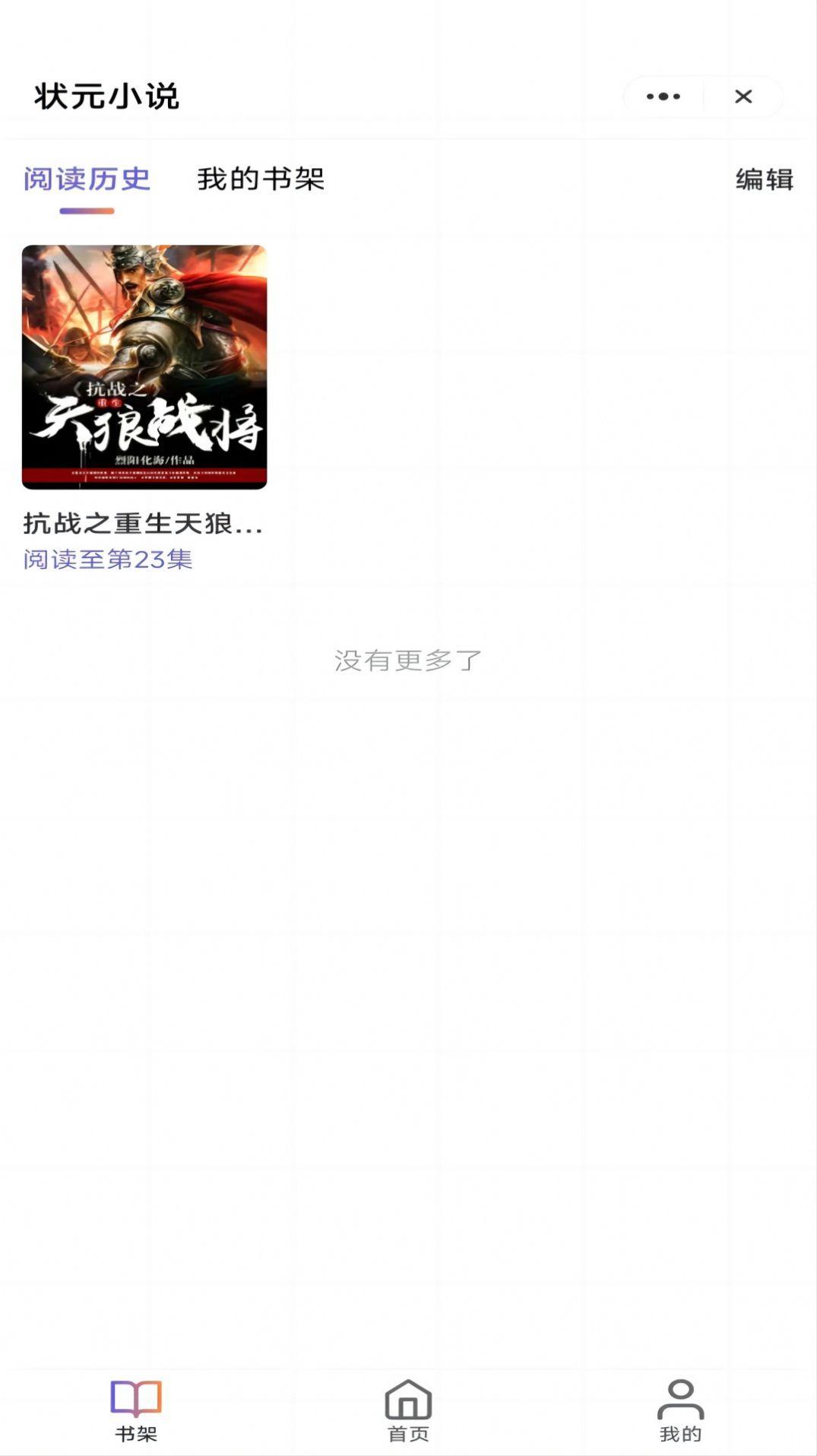 状元小说官方手机版下载 v3.4.6 v3.0.1