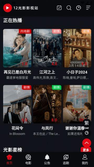 12光影tv电视版免费app下载 v1.0 v5.3.4