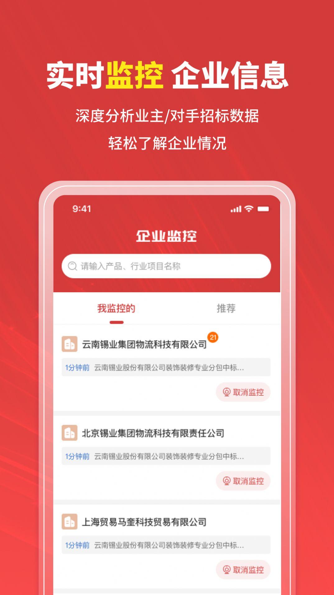 招标时讯官方手机版下载 v2.0.2 v6.2.2