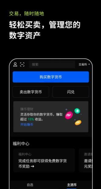 索尔币SOL交易所app官方下载 v1.0 v4.1.3