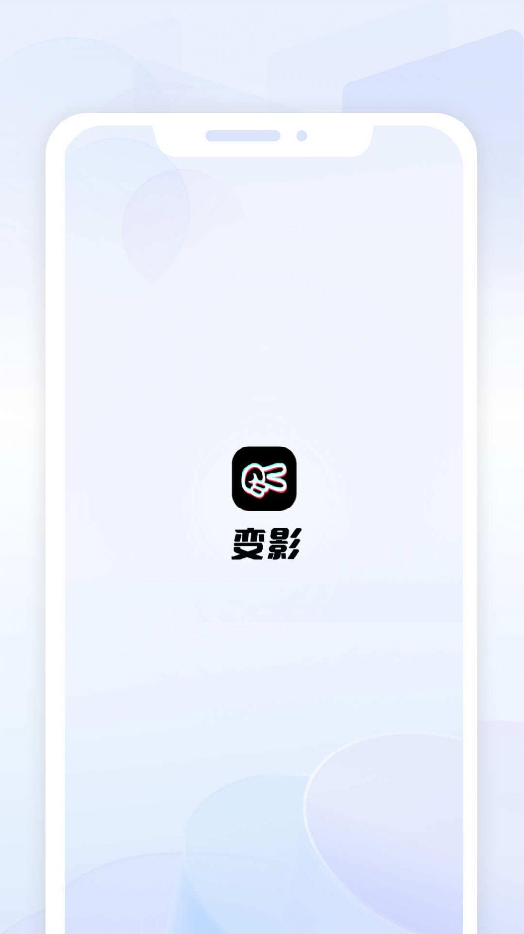变影剪辑配音软件下载 v1.0.1 v6.5.3