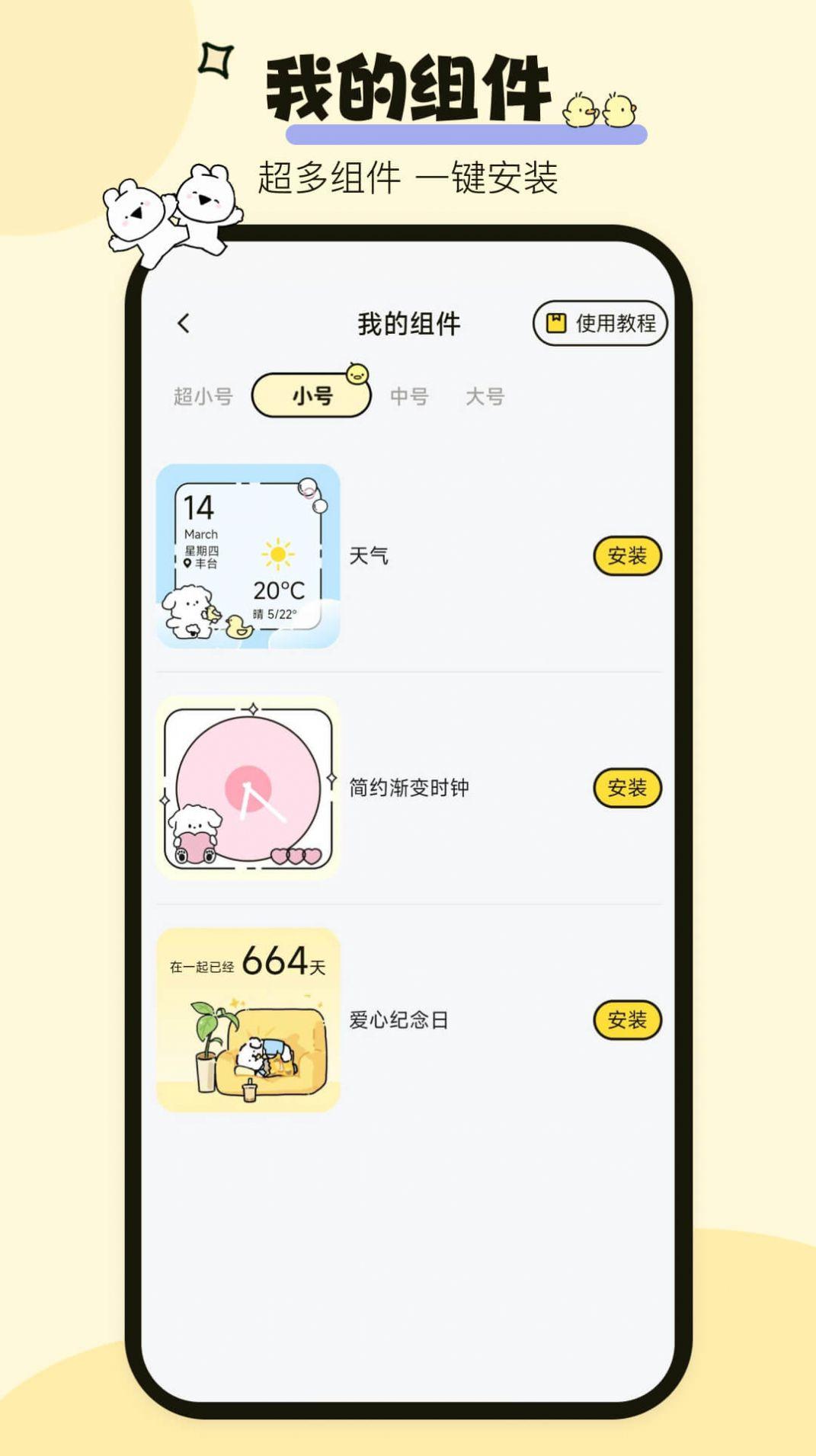喵喵小组件软件免费下载 v1.0.0 v3.2.1