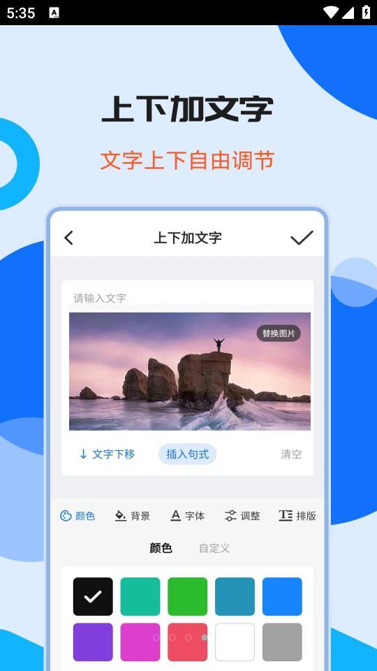 图片拼接加文字软件免费版下载 v1.5.1 v4.0.3