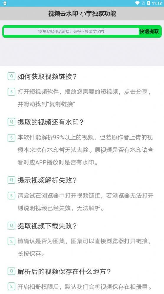 小宇去水印软件官方下载 v1.0 v6.5.3
