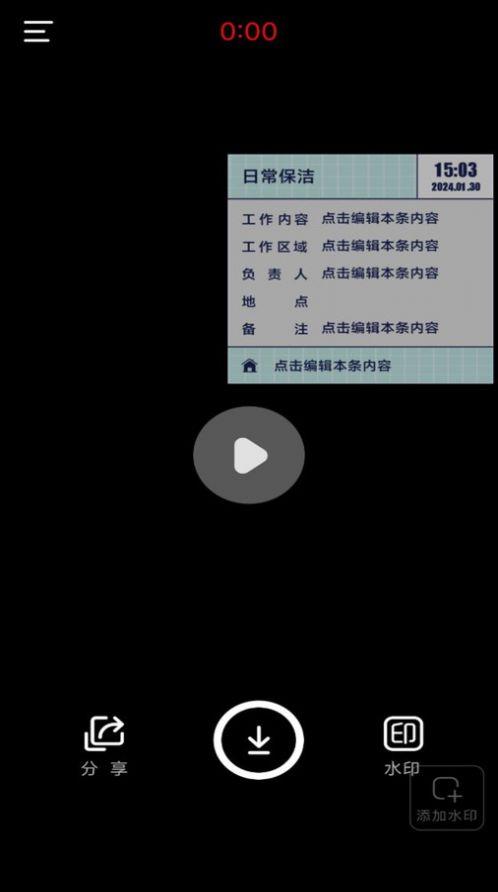 今日水印拍照打卡相机软件免费版下载 v1.0.1 v4.1.4