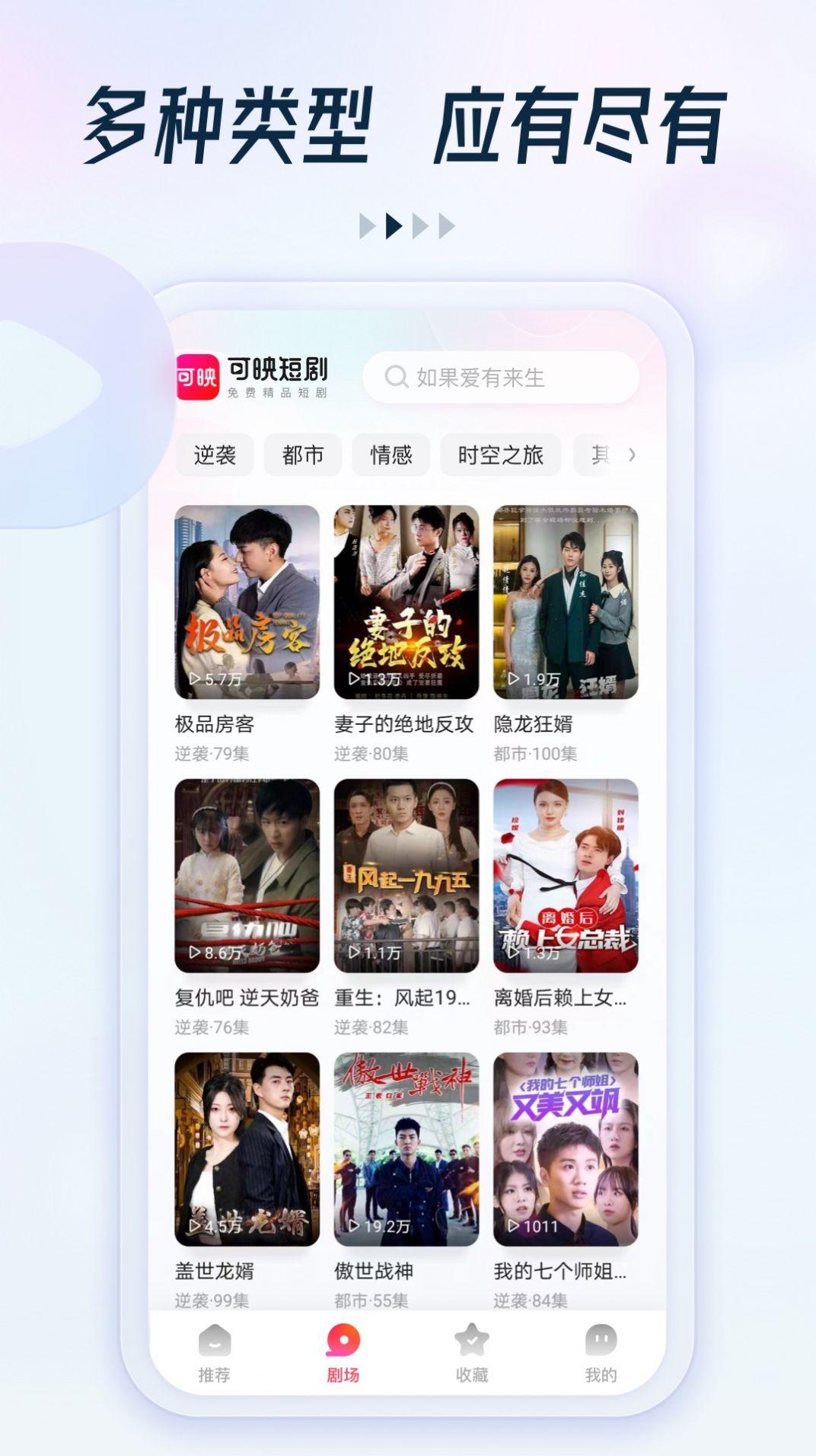 可映短剧官方手机版下载 v2.1.0 v3.3.1