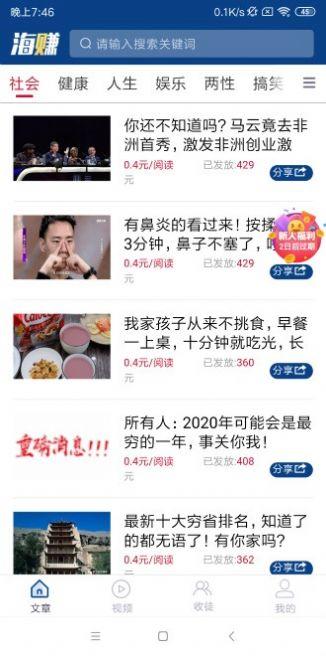 新海赚app下载红包版 v2.1.0 v6.3.3