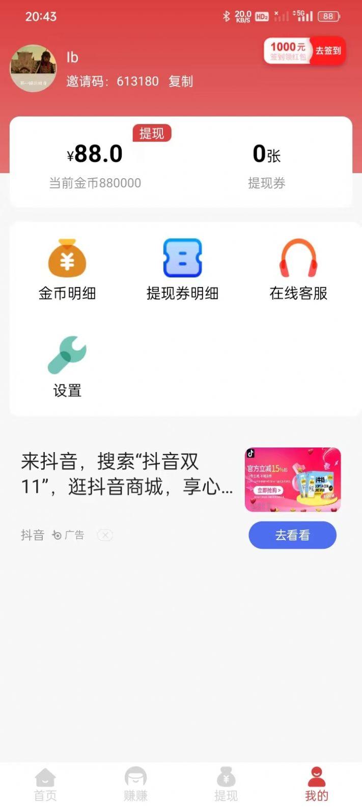 熊猫乐享红包版软件下载 v5.8.0 v3.3.4