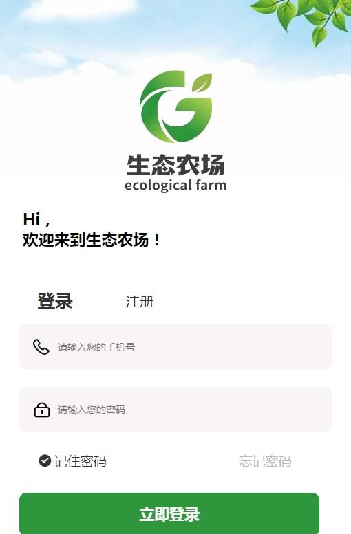生态农场官方软件下载 v2.0.4 v5.3.4