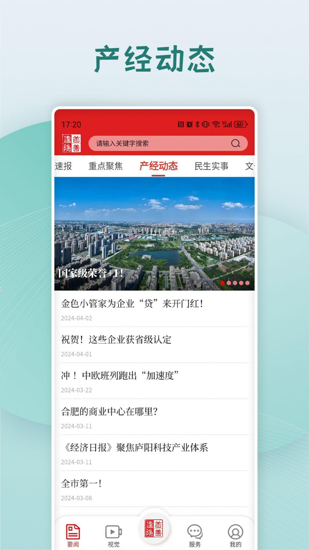 首善庐阳官方客户端下载 v1.0.6 v5.0.4