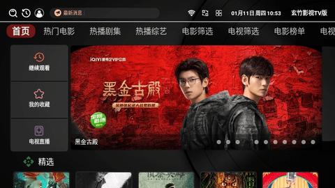 玄竹影视TV版电视软件下载 v3.0.6 v5.5.2