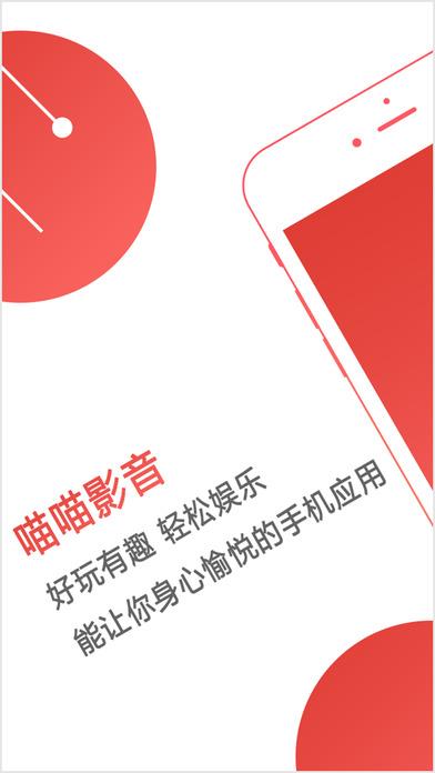 喵喵影音清爽版2.0最新软件下载 v1.0.0 v3.5.1