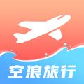 空浪旅行官方最新版下载 v1.0