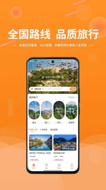 晟阳旅游软件安卓版下载 v1.0.0 v5.3.2
