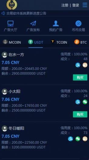 mcoin交易所官方app下载 v2.4.2 v4.4.1