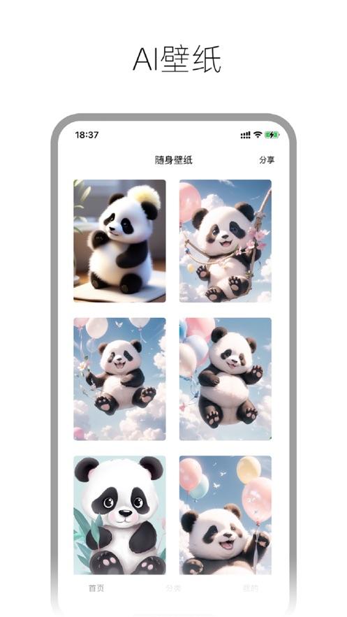 随身壁纸美化软件下载 v1.0 v6.1.4