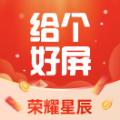 给个好屏软件红包版下载 v2.2.6