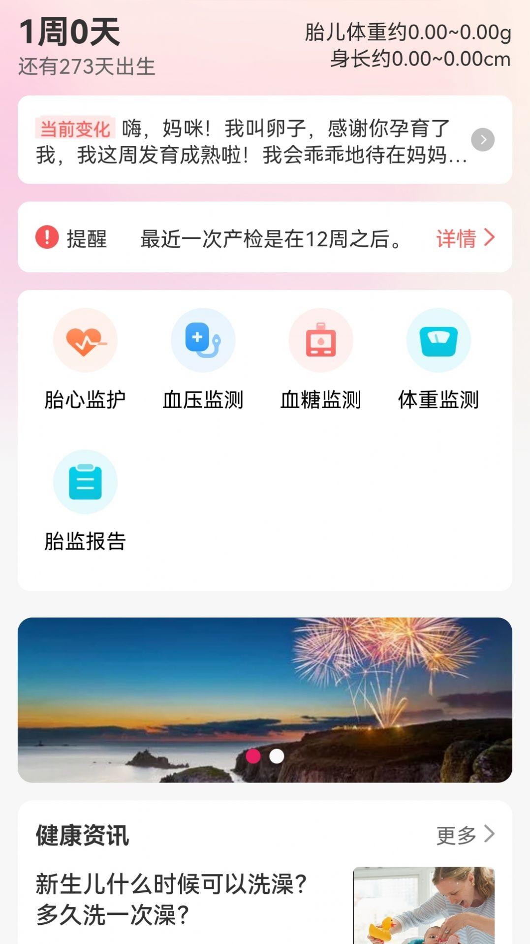 孕动胎心监护软件官方下载 v1.0.2 v3.3.3