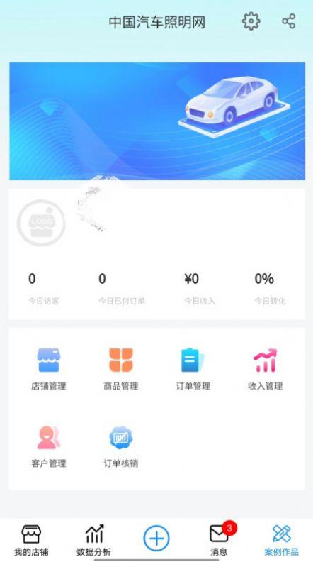 汽车照明网安卓手机版下载 v1.0.2 v5.3.4