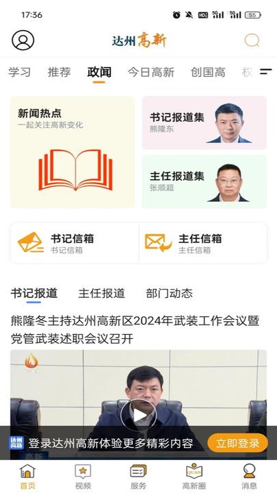 达州高新手机版客户端下载 v1.0.0 v6.2.1