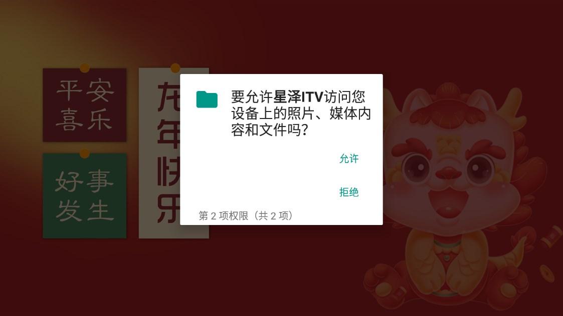 星泽ITV电视盒子官方下载 v20.24 v5.2.4