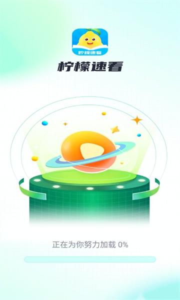 柠檬速看软件红包版下载 v1.0.1 v5.0.1