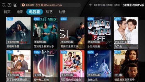 飞速播影视网TV版免费软件下载 v3.0.0 v3.4.3