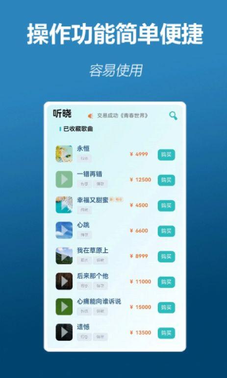听晓音乐播放器助手下载 v1.0.0 v3.1.3