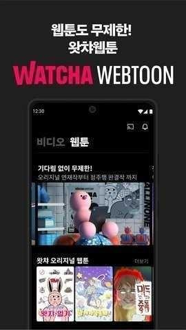WATCHA韩剧官方安卓版下载 v1.16.1 v4.0.1