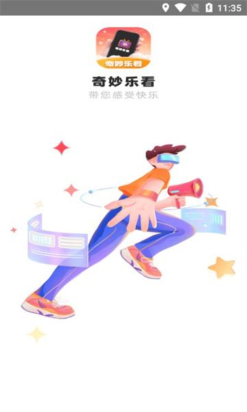 奇妙乐看手机版下载 v1.0.1 v4.1.4