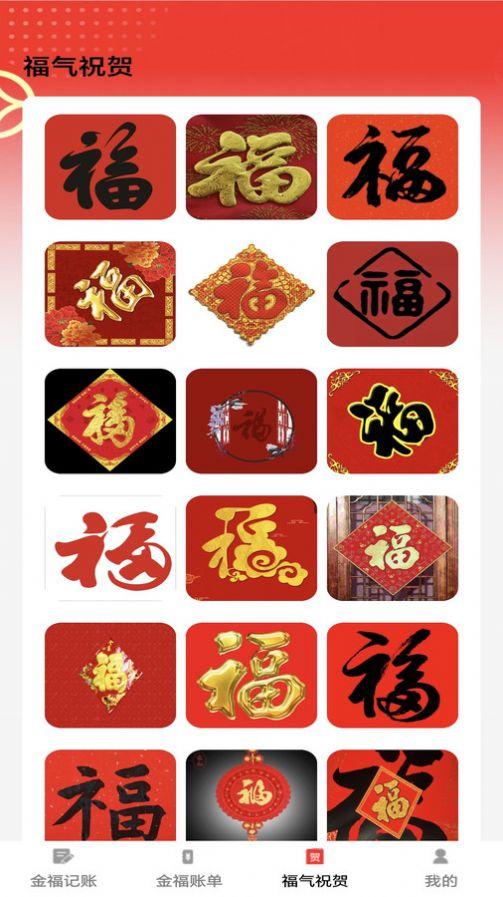 金福点点手机记账下载 v1.0.0 v5.0.3