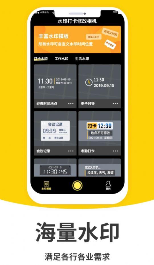 水印相机打卡修改软件官方下载 v1.0 v4.2.1