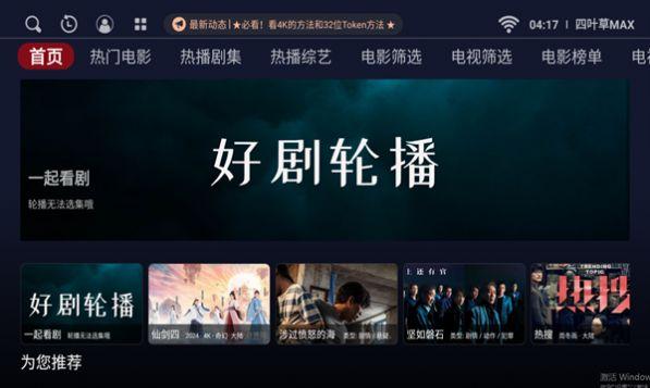 四叶草MAX电视版TV版下载 v1.0 v3.5.2