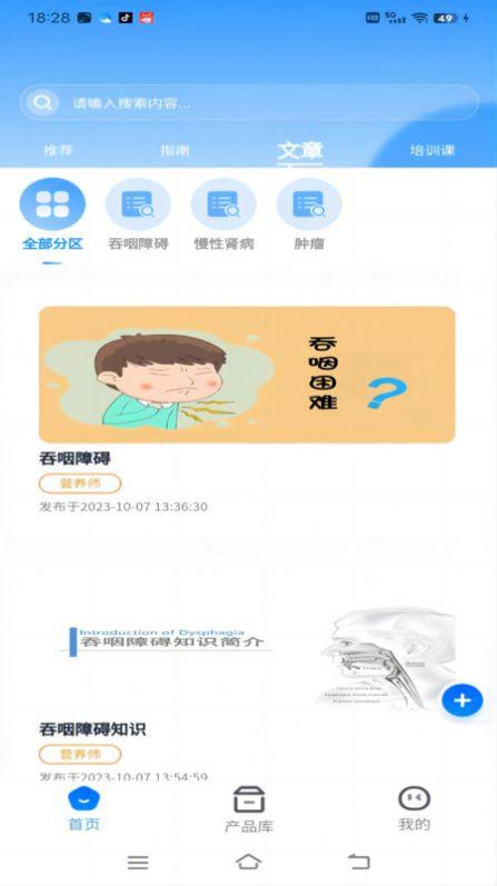 638营养学社教育软件下载 v1.0.2 v5.4.2