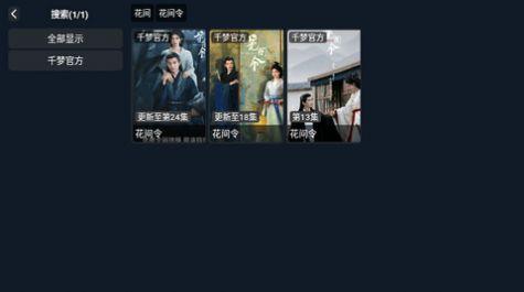 千梦影院tv电视版app官方下载 v1.0.3 v4.3.1